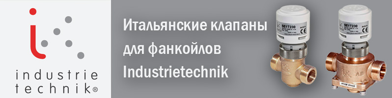 Клапаны Industrietechnik